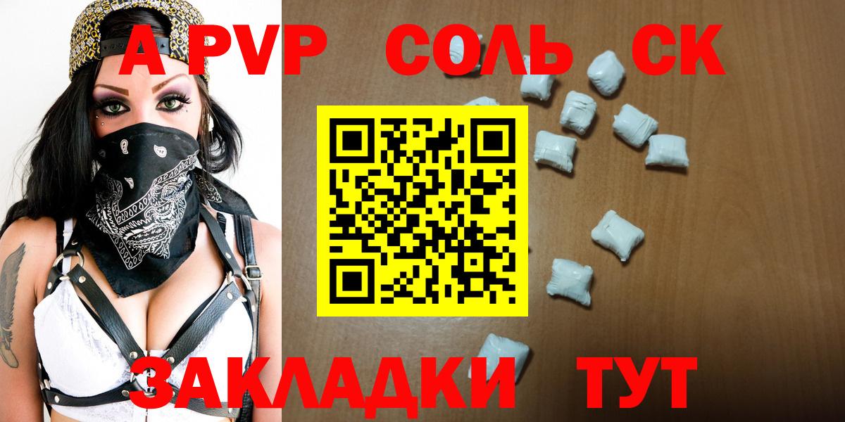 А ПВП Crystall  Вход с VPN  купить   A PVP Crystall  Бердск 
