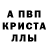 Альфа ПВП кристаллы Mr Nubik