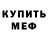 МЕТАДОН кристалл Ivonene Melo
