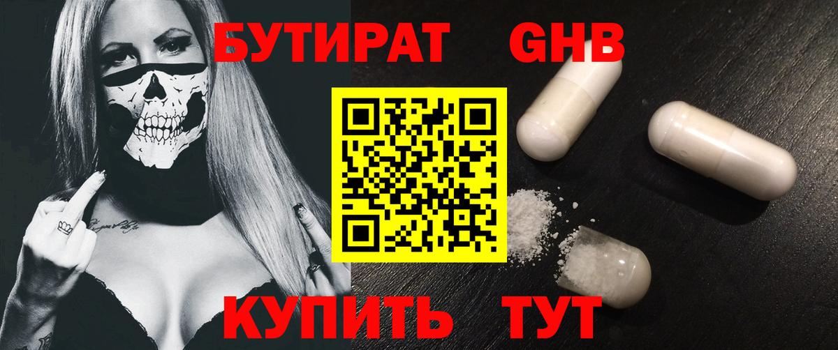 БУТИРАТ BDO 33%  Бутират  Бердск  Вход с VPN 