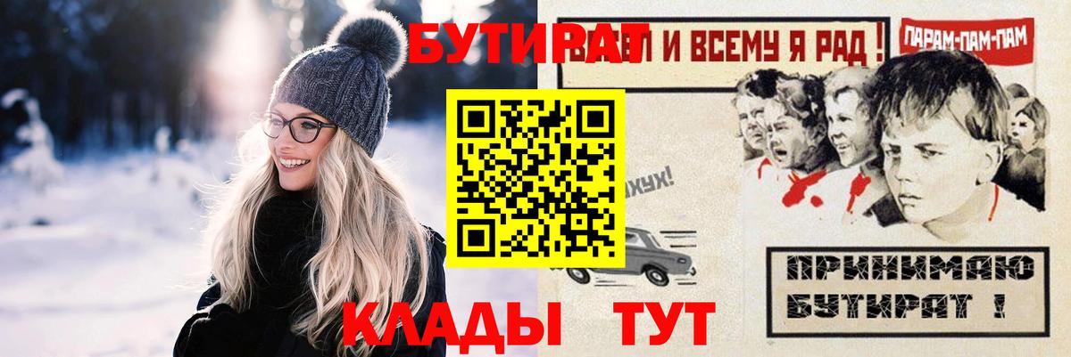 Бутират бутик Бердск
