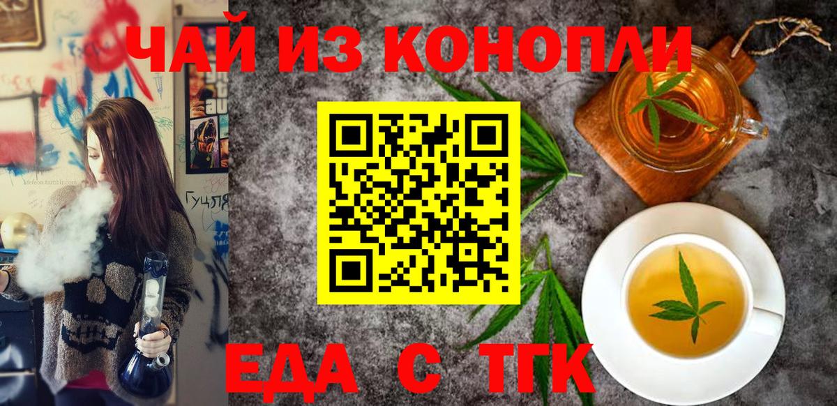 Cannafood конопля  Вход с VPN  Бердск 