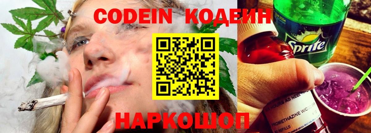 Кодеин Purple Drank  Codein Purple Drank  Бердск  Вход с VPN 