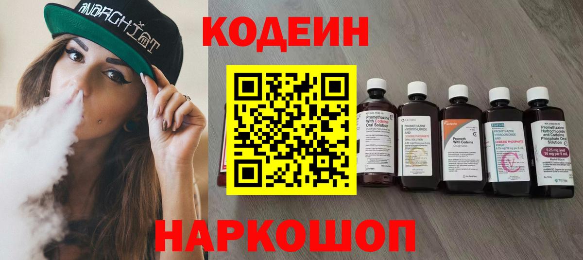 Кодеиновый сироп Lean напиток Lean (лин) Бердск