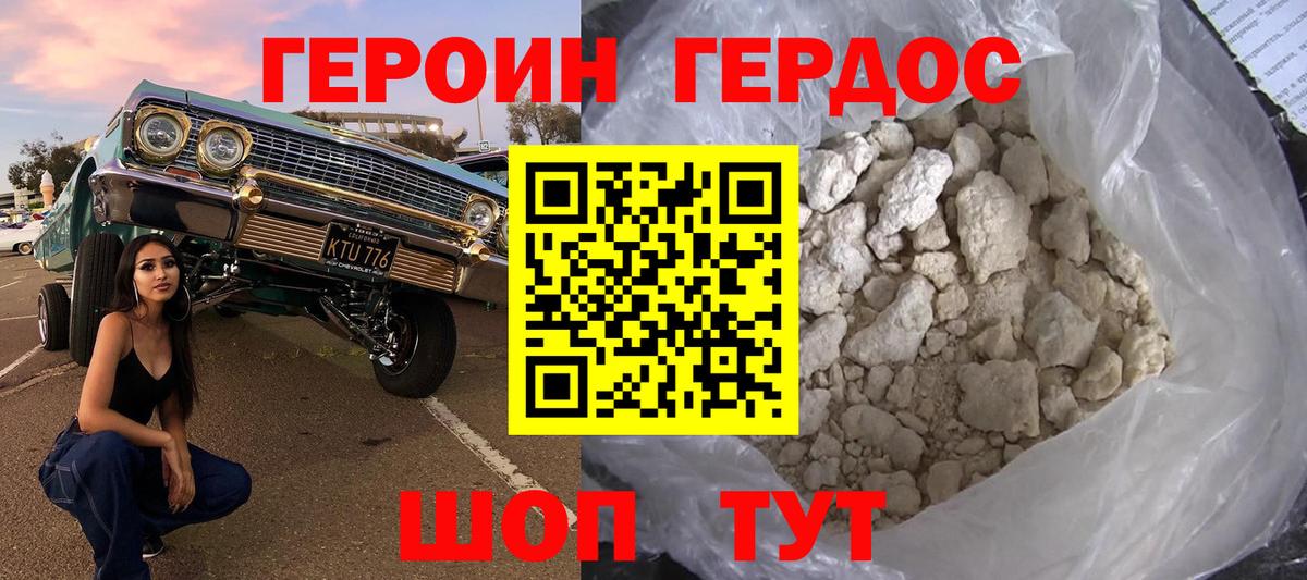 Бердск  Героин Heroin  Вход с VPN 
