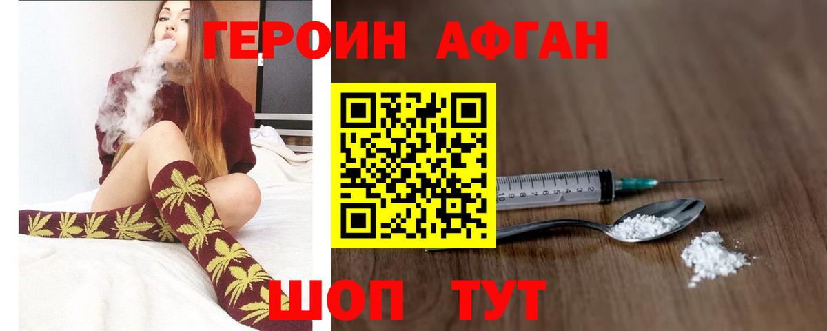 Героин VHQ Бердск