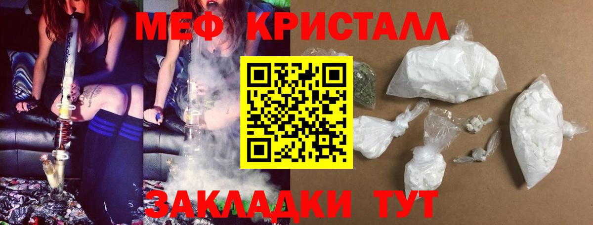 Мефедрон кристаллы Бердск