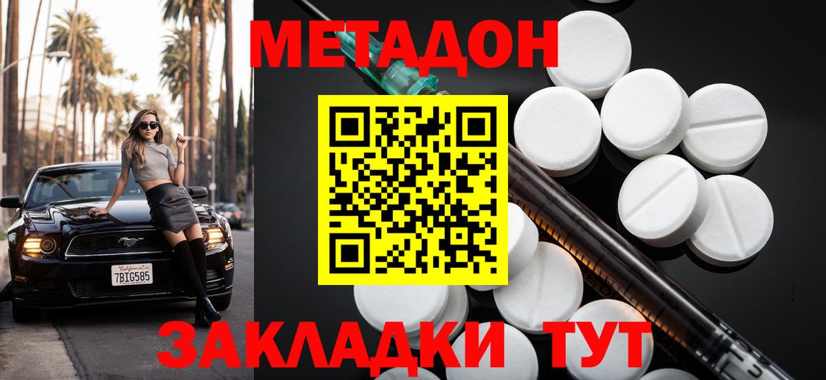 МЕТАДОН кристалл Бердск
