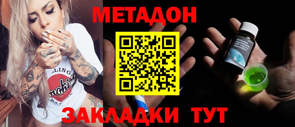 Бердск  МЕТАДОН VHQ  Вход с VPN 