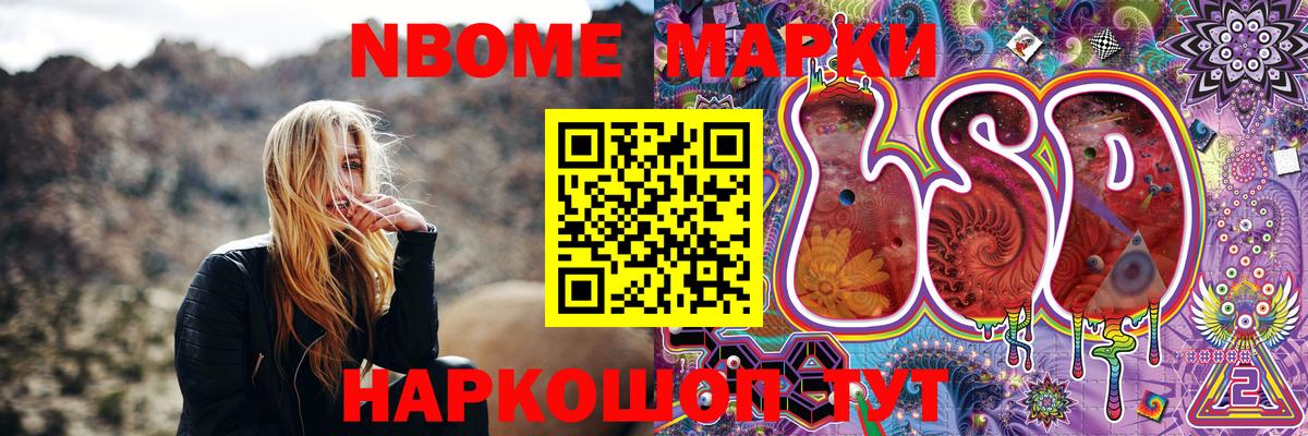 Марки 25I-NBOMe 1500мкг Бердск